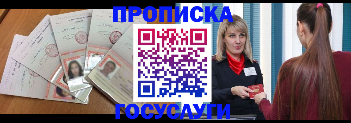 прописка для кредита в Зуевке