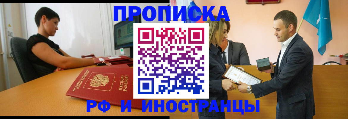 прописка иностранных граждан в Зуевке