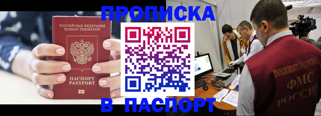 прописка в квартире в Зуевке